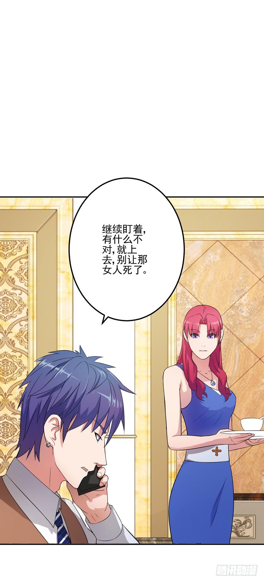 《谋婚娇妻赖上你》第七回 第33页