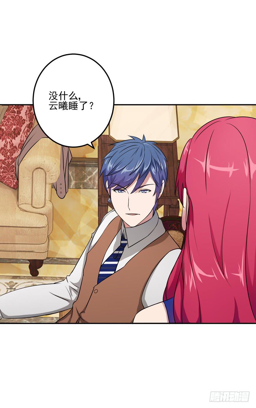 《谋婚娇妻赖上你》第七回 第36页