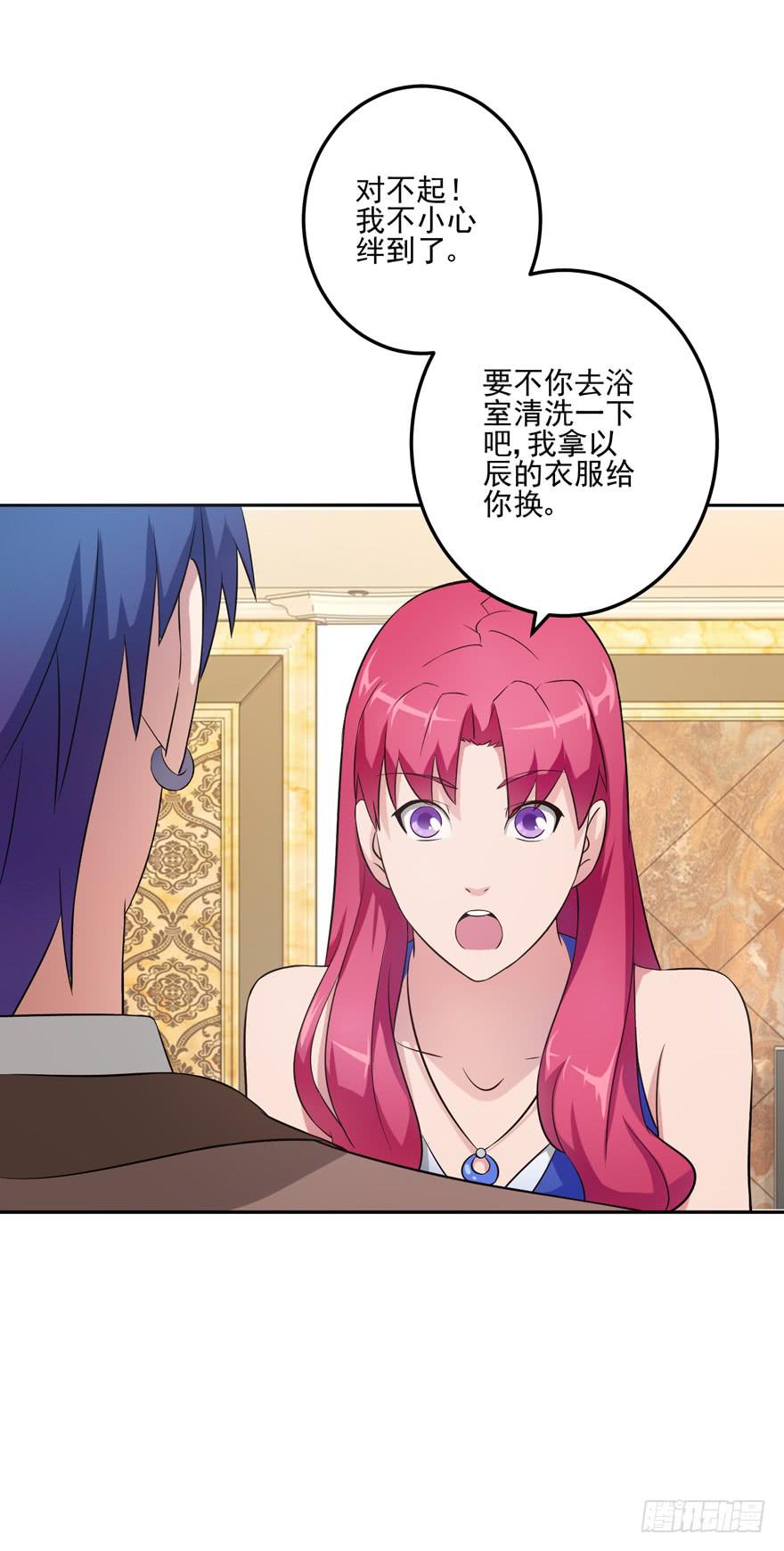 《谋婚娇妻赖上你》第七回 第44页