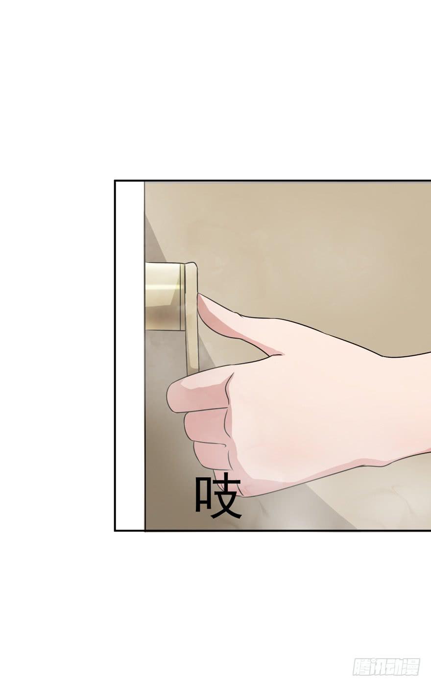 《谋婚娇妻赖上你》第七回 第49页