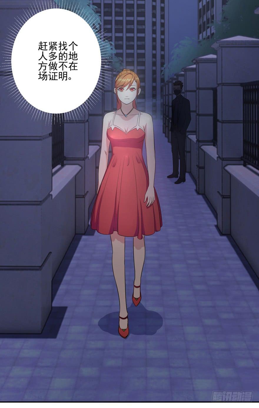 《谋婚娇妻赖上你》第七回 第5页