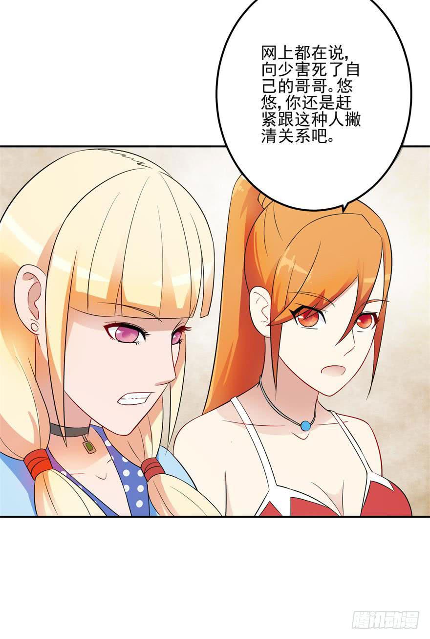 《谋婚娇妻赖上你》第九回 第11页