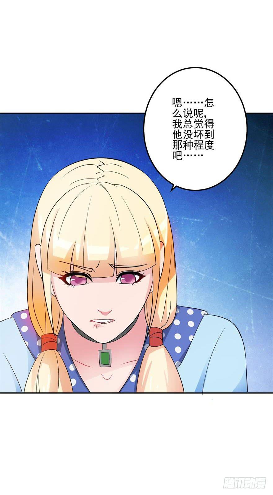 《谋婚娇妻赖上你》第九回 第12页