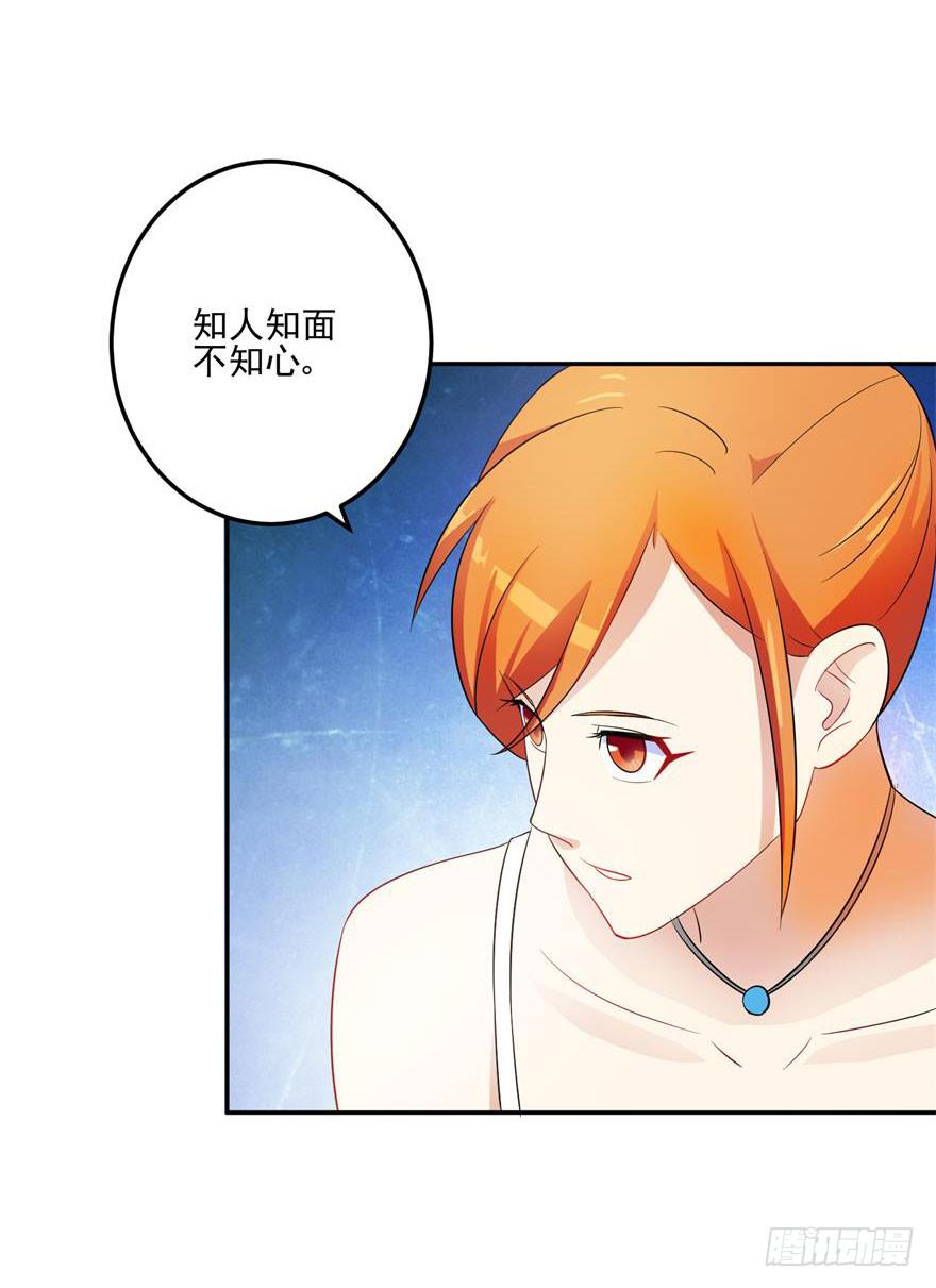 《谋婚娇妻赖上你》第九回 第13页