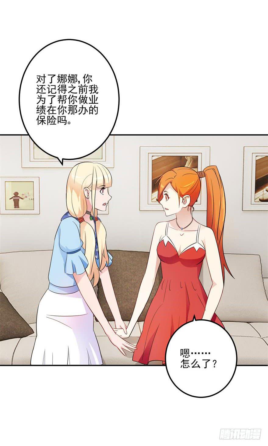 《谋婚娇妻赖上你》第九回 第14页