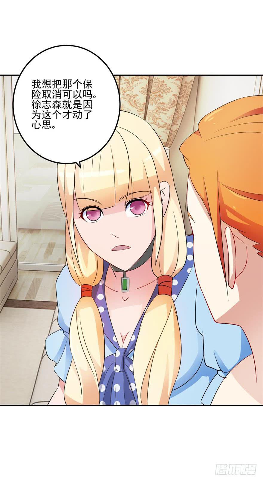 《谋婚娇妻赖上你》第九回 第15页
