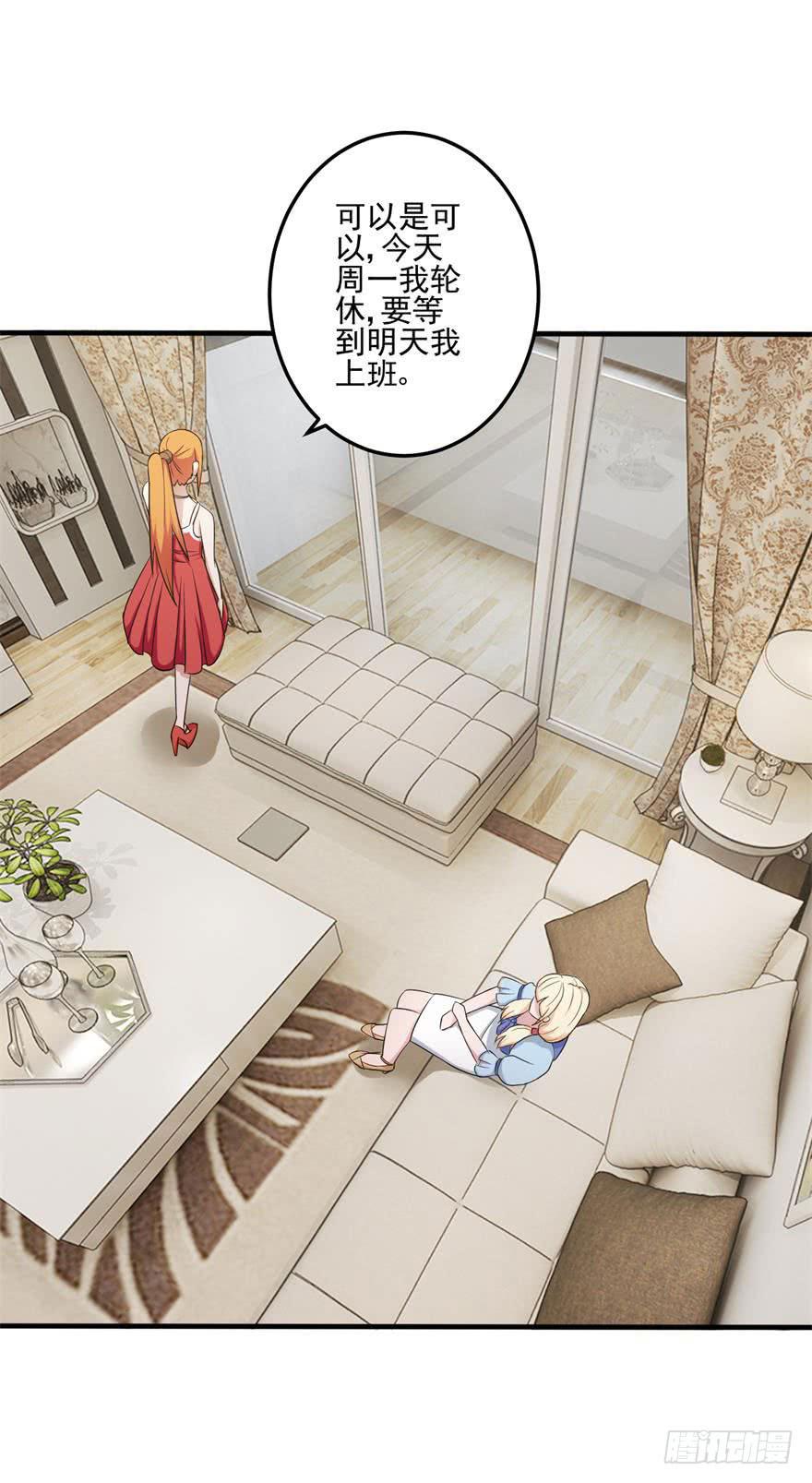 《谋婚娇妻赖上你》第九回 第17页