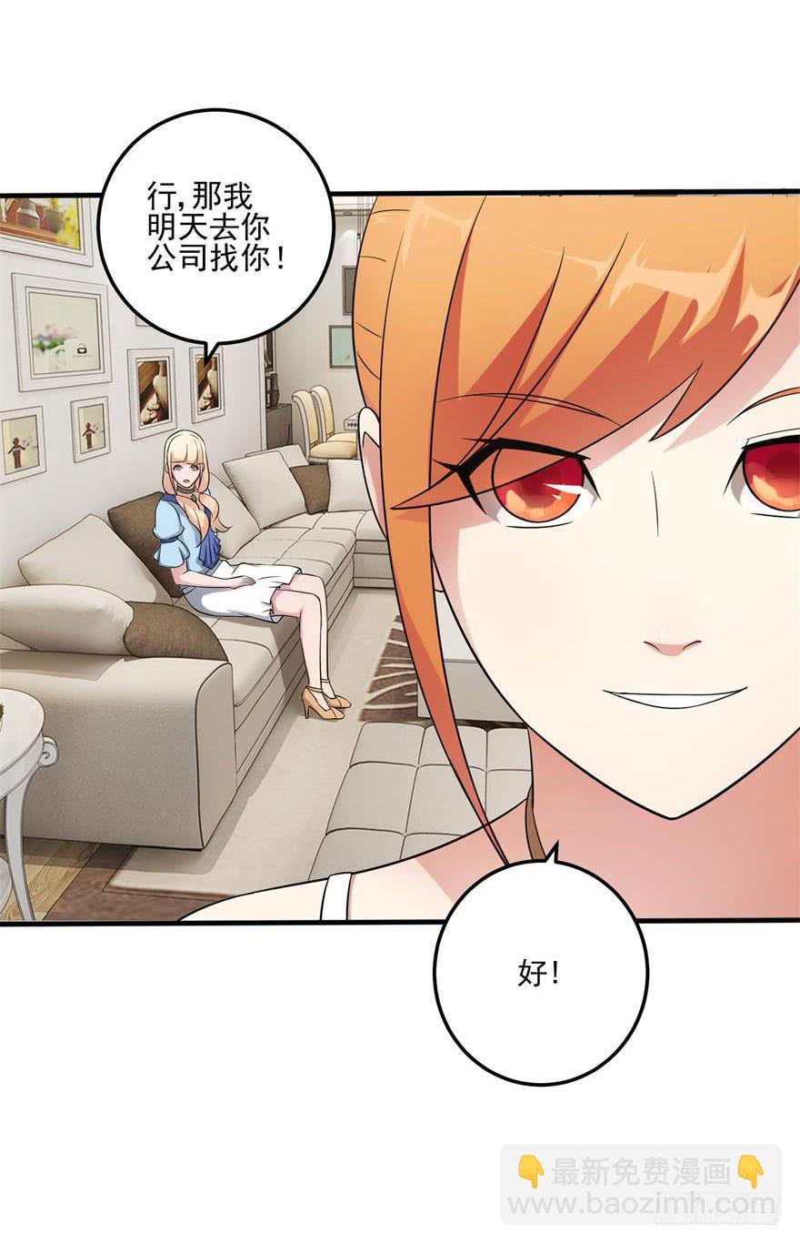 《谋婚娇妻赖上你》第九回 第18页
