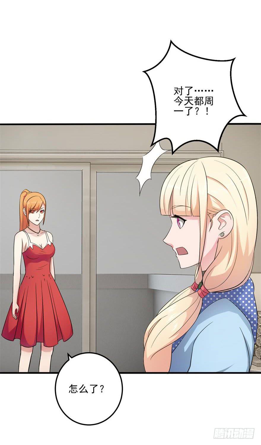 《谋婚娇妻赖上你》第九回 第19页