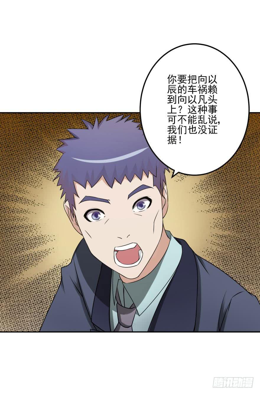 《谋婚娇妻赖上你》第九回 第1页