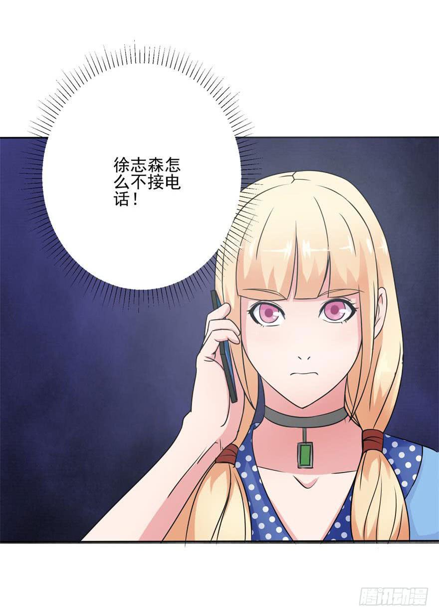 《谋婚娇妻赖上你》第九回 第23页