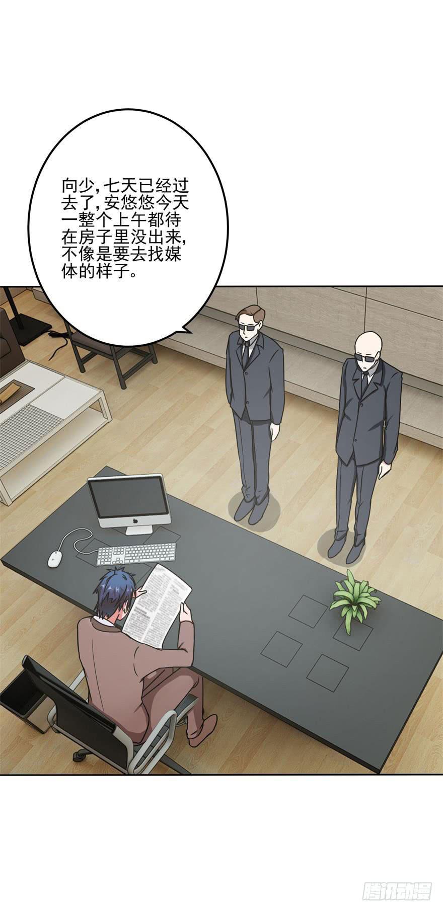 《谋婚娇妻赖上你》第九回 第25页