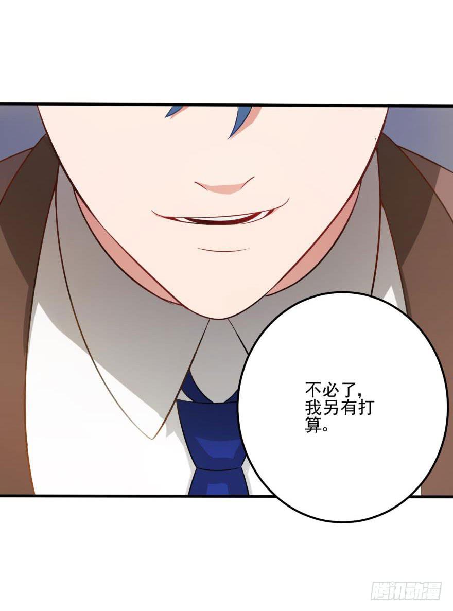 《谋婚娇妻赖上你》第九回 第29页