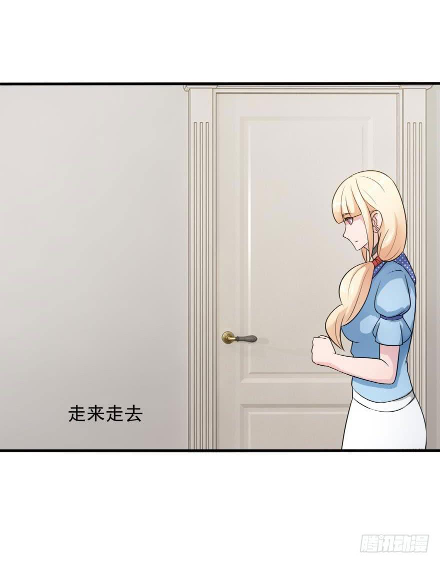 《谋婚娇妻赖上你》第九回 第30页