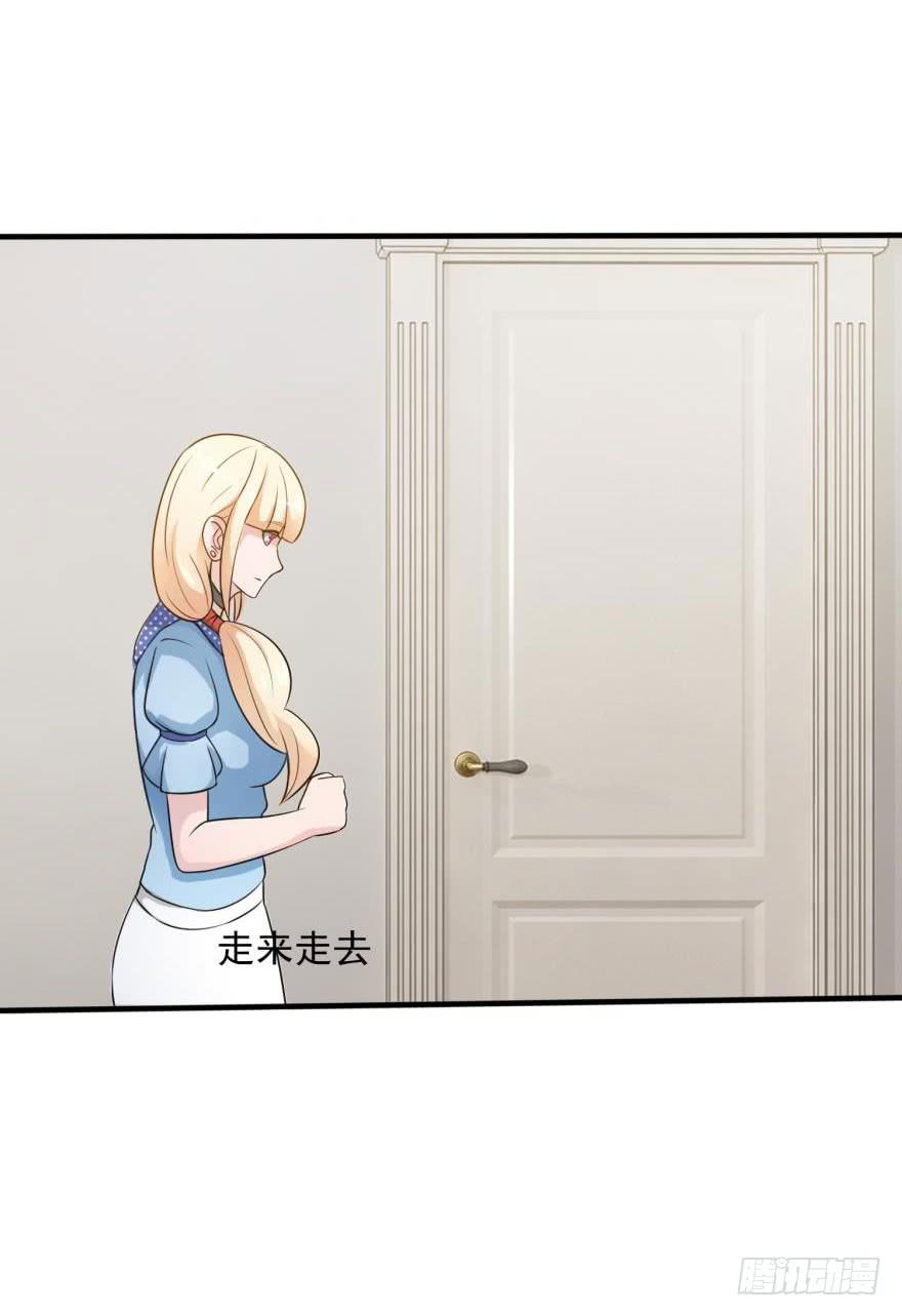 《谋婚娇妻赖上你》第九回 第31页
