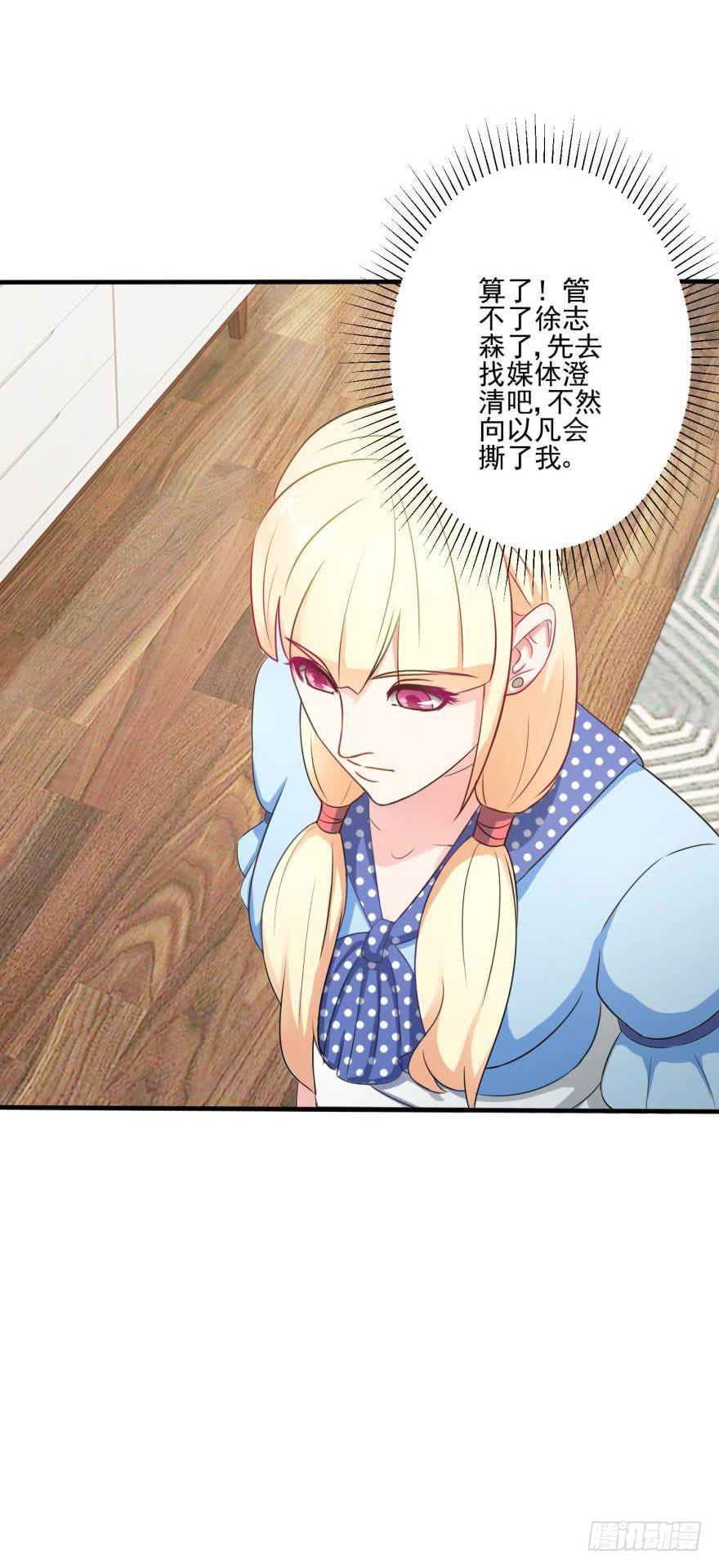 《谋婚娇妻赖上你》第九回 第32页