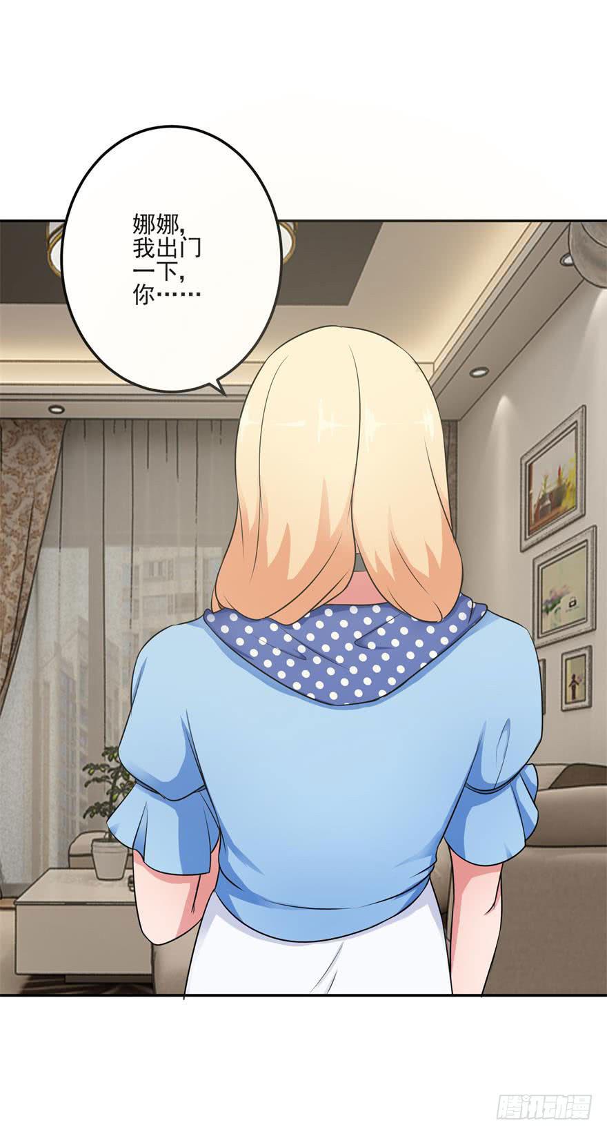 《谋婚娇妻赖上你》第九回 第33页