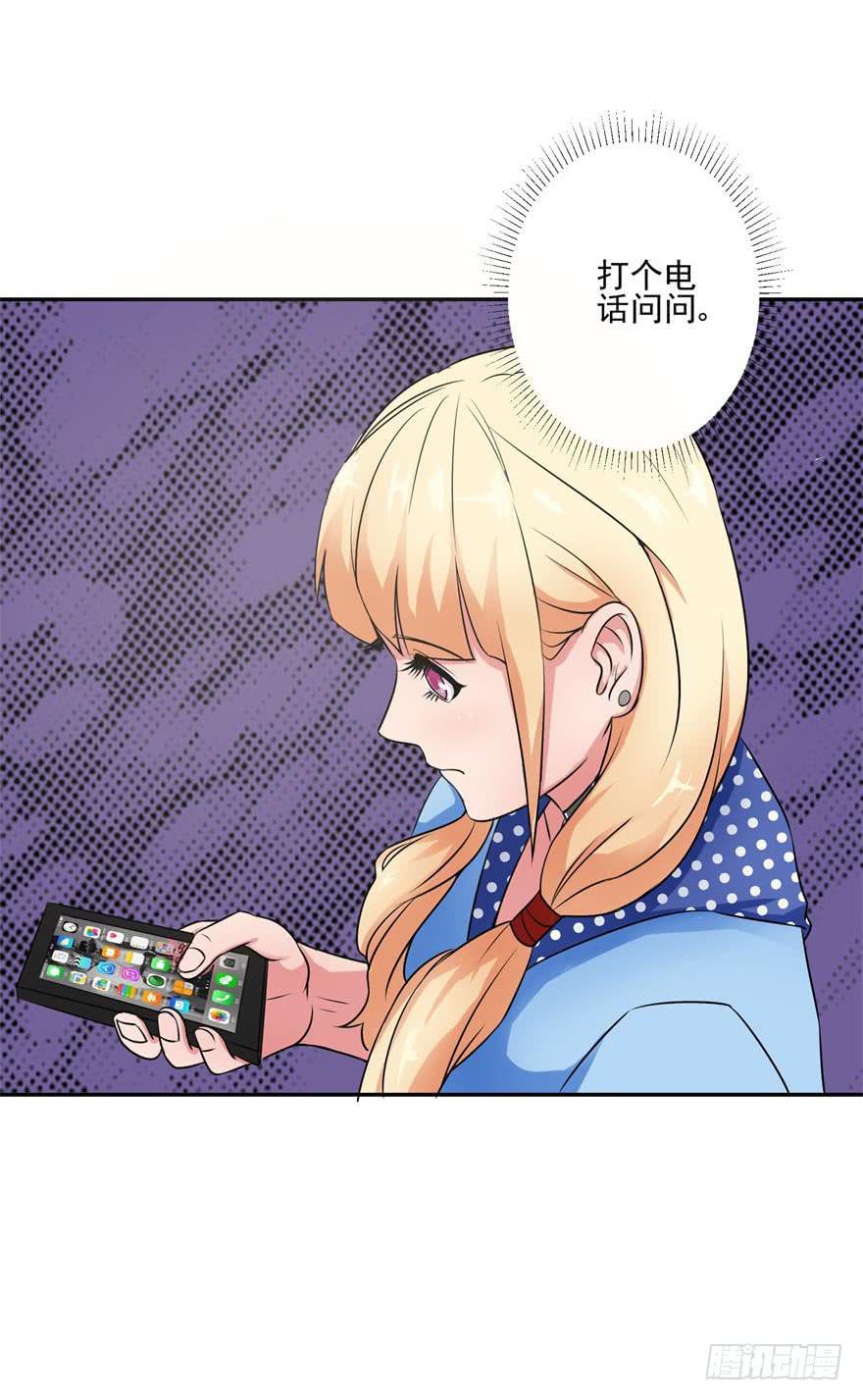 《谋婚娇妻赖上你》第九回 第35页