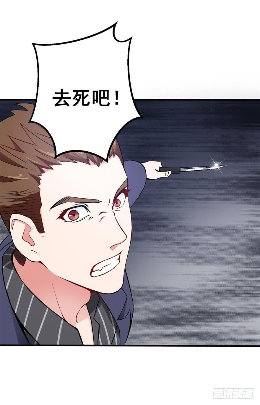 《谋婚娇妻赖上你》第九回 第38页