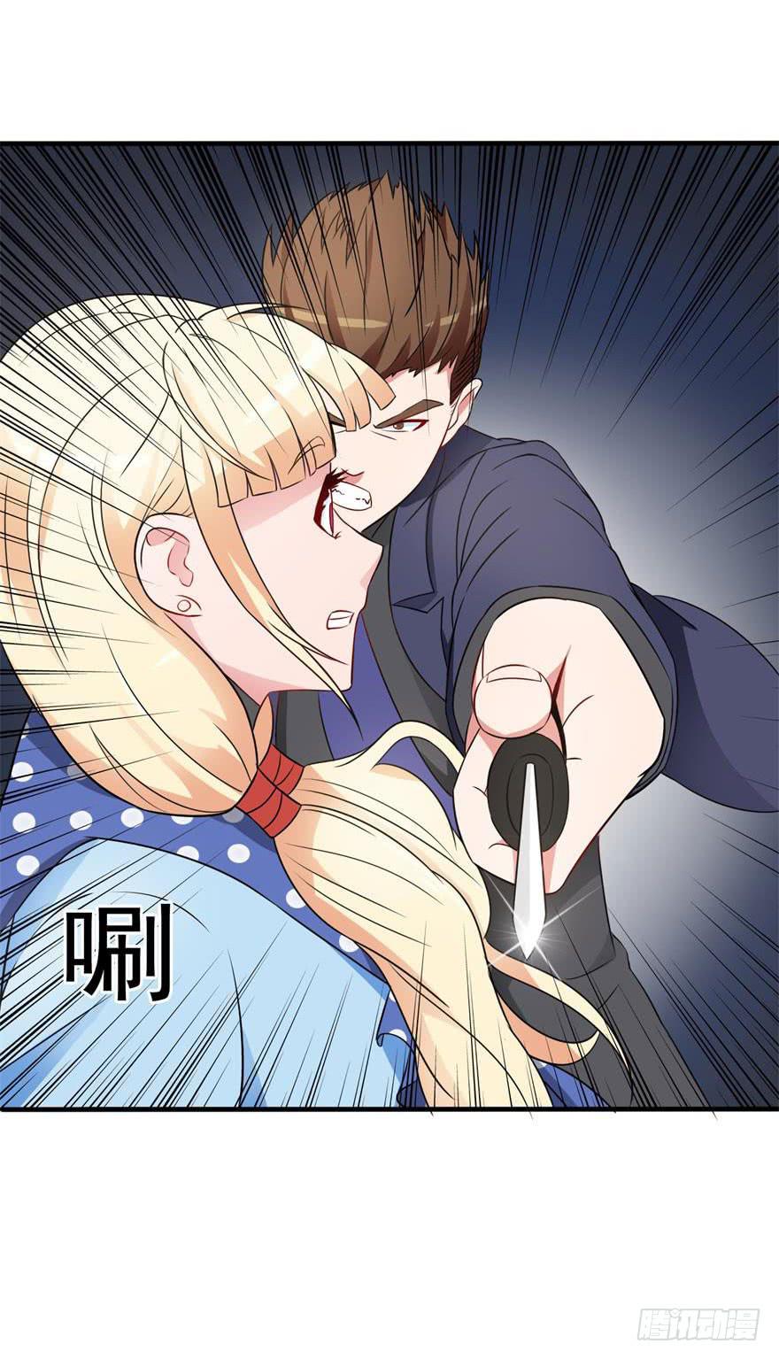 《谋婚娇妻赖上你》第九回 第40页