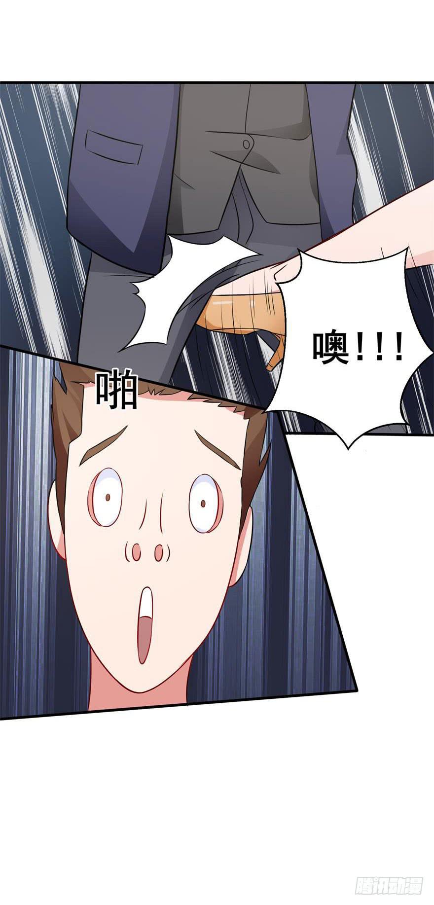 《谋婚娇妻赖上你》第九回 第41页