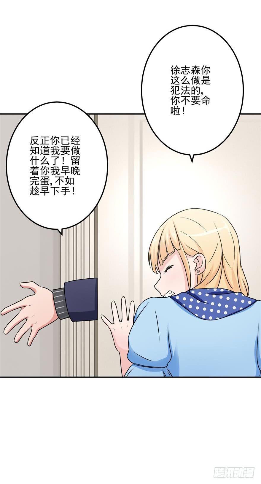 《谋婚娇妻赖上你》第九回 第46页