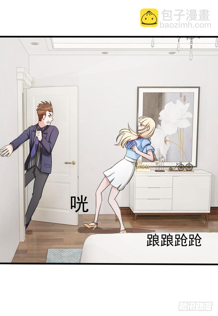 《谋婚娇妻赖上你》第九回 第48页