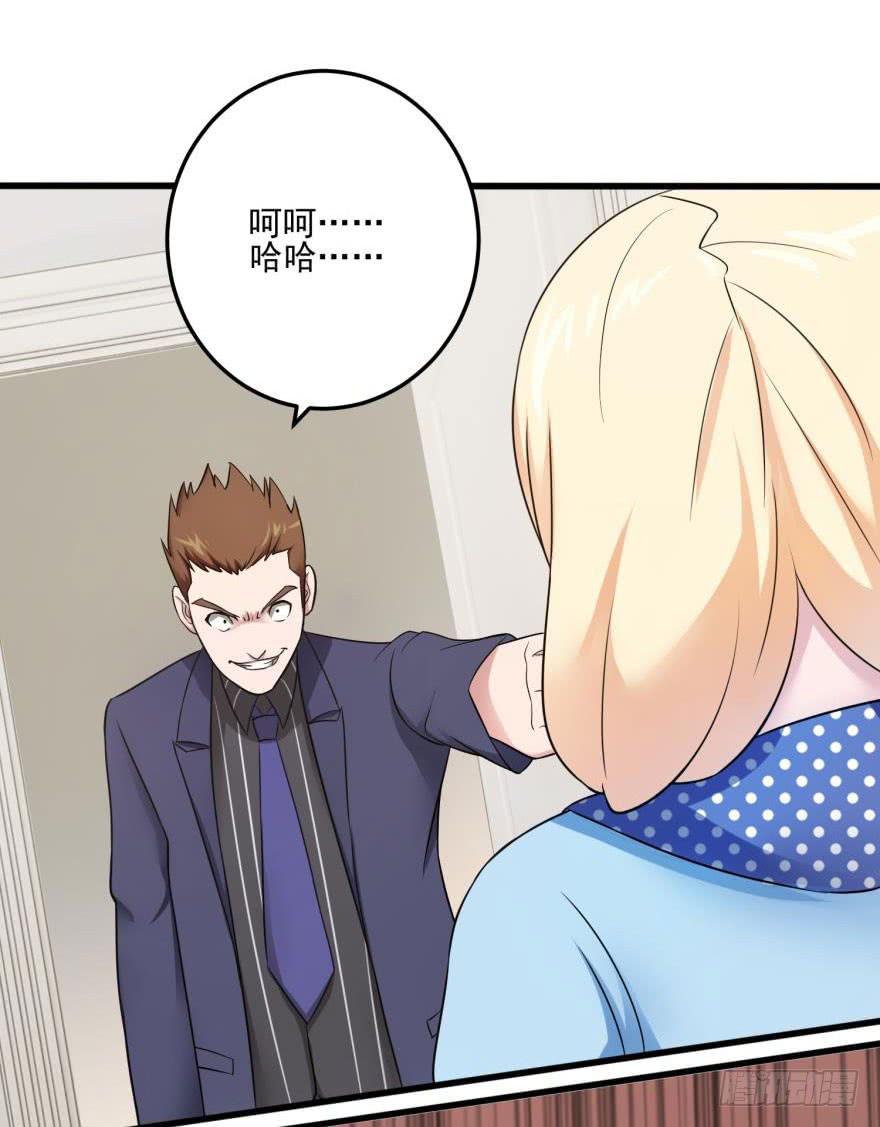 《谋婚娇妻赖上你》第九回 第49页