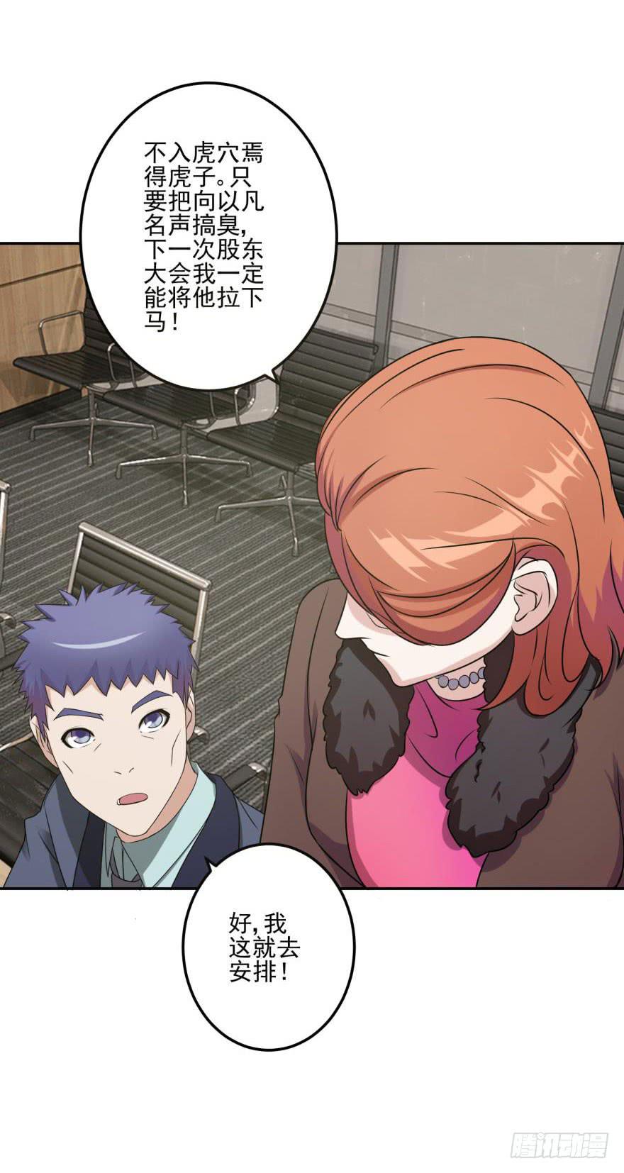《谋婚娇妻赖上你》第九回 第4页