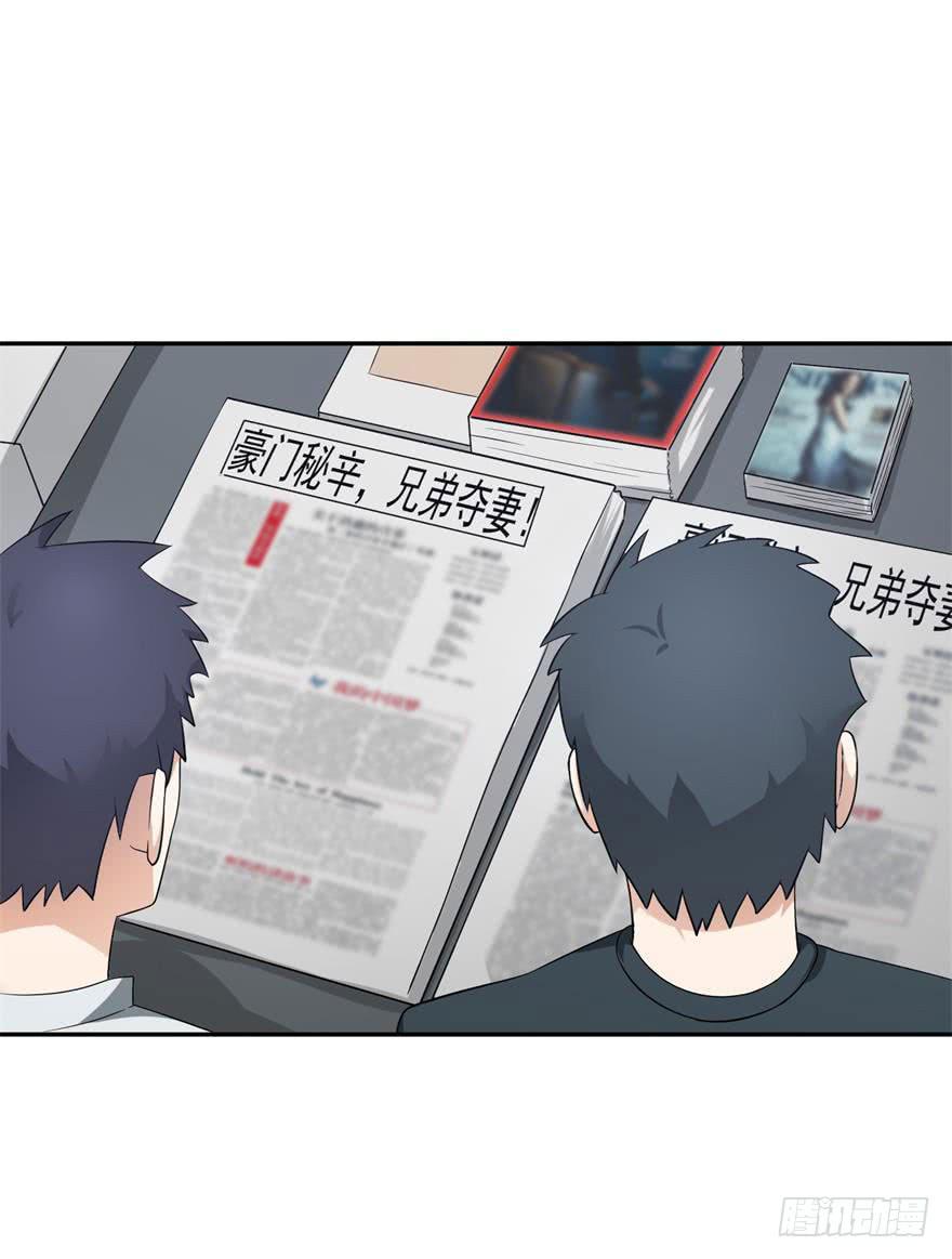 《谋婚娇妻赖上你》第九回 第6页