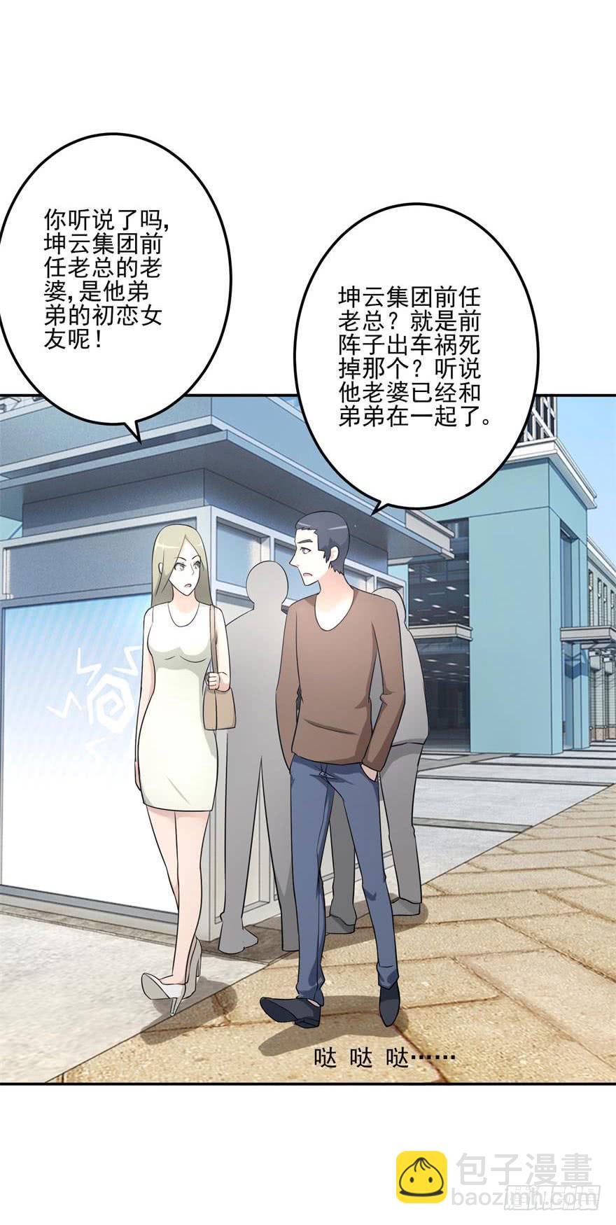 《谋婚娇妻赖上你》第九回 第7页