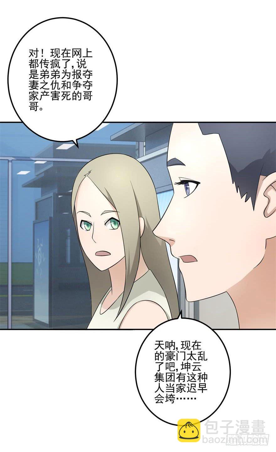 《谋婚娇妻赖上你》第九回 第8页