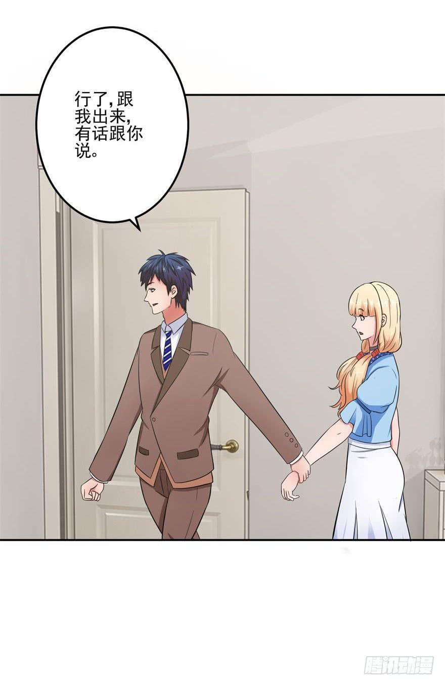 《谋婚娇妻赖上你》第十回 第11页