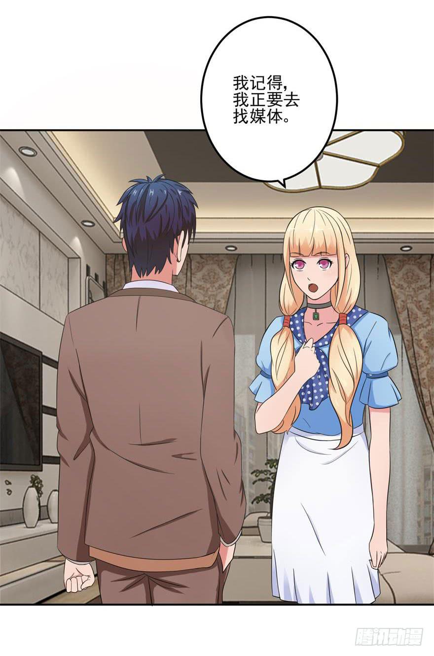 《谋婚娇妻赖上你》第十回 第12页