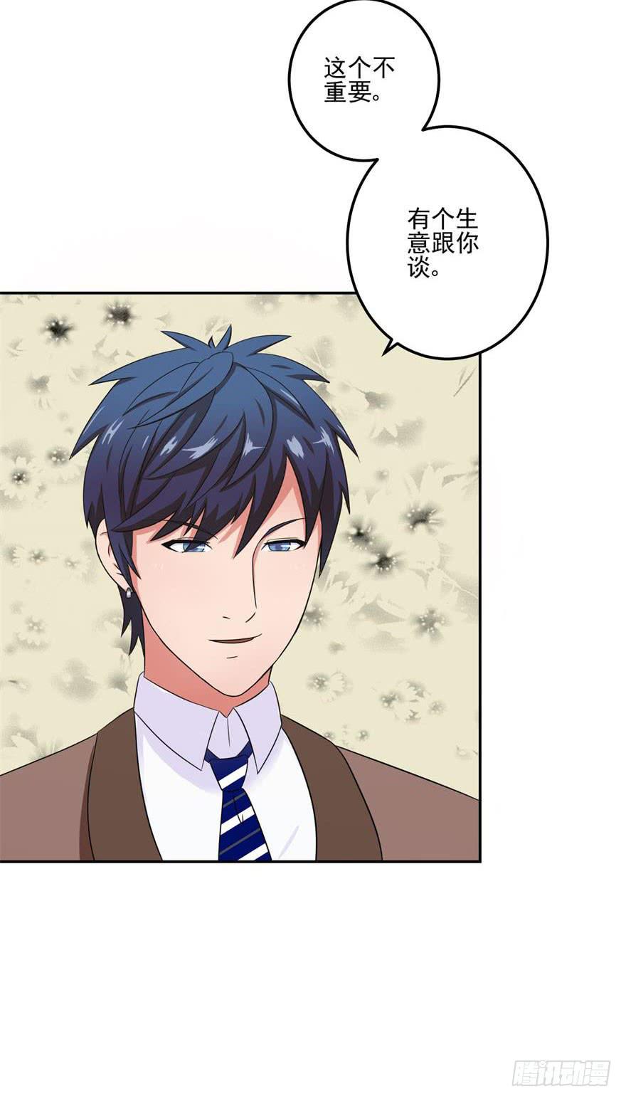《谋婚娇妻赖上你》第十回 第13页