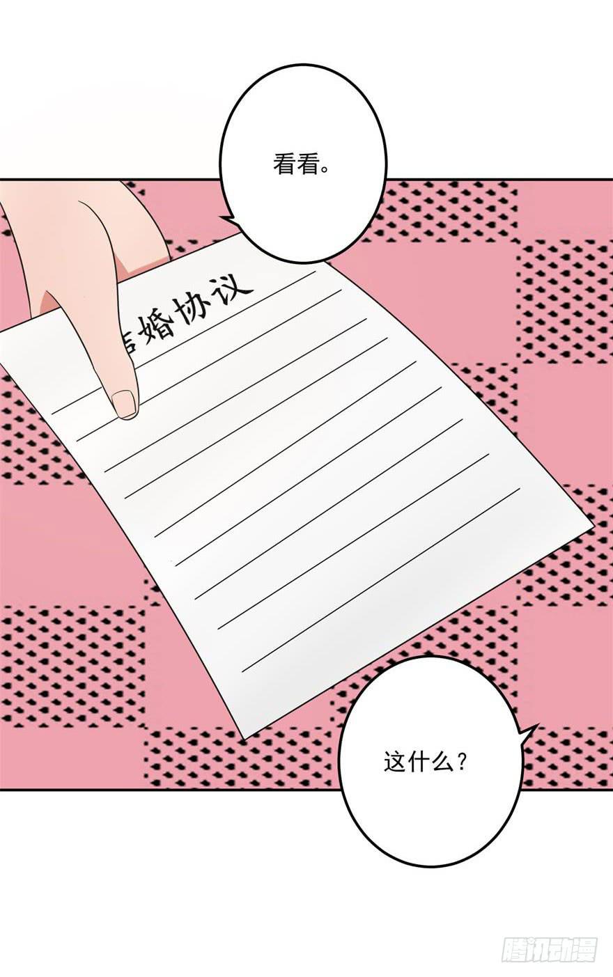 《谋婚娇妻赖上你》第十回 第14页
