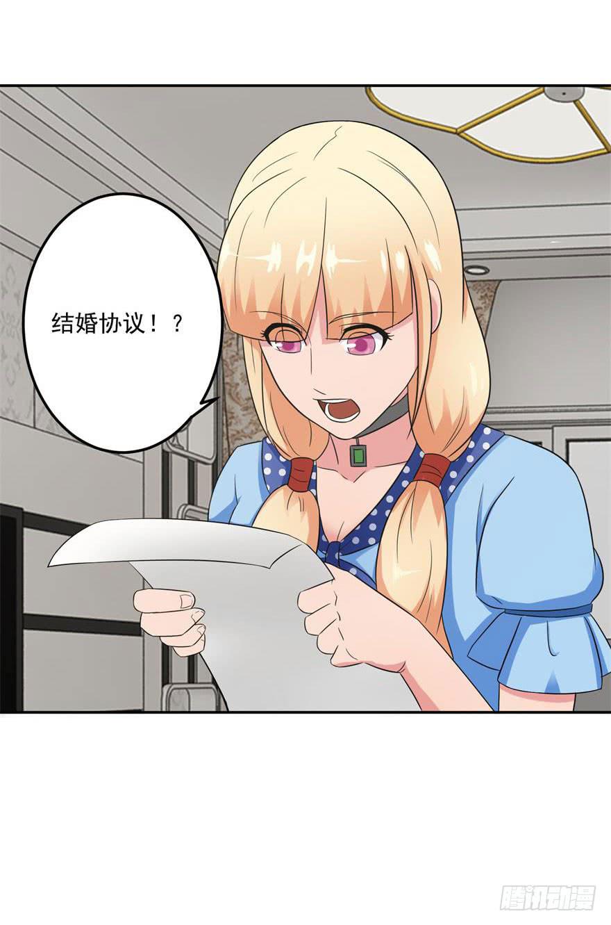 《谋婚娇妻赖上你》第十回 第15页