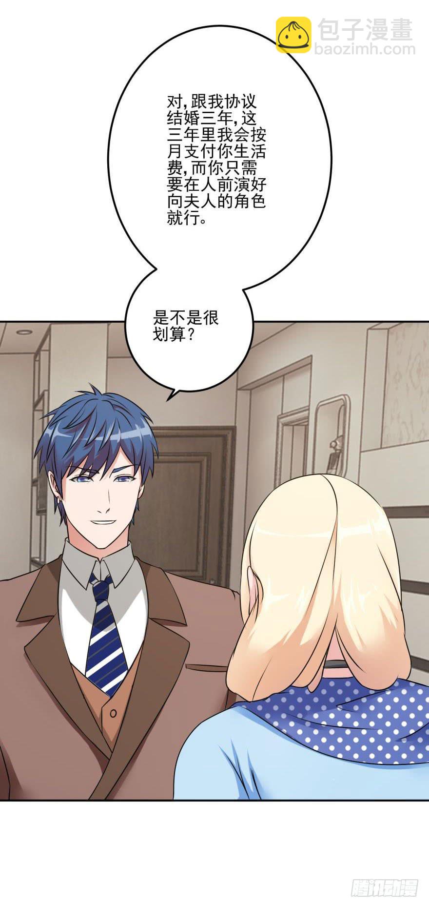 《谋婚娇妻赖上你》第十回 第17页