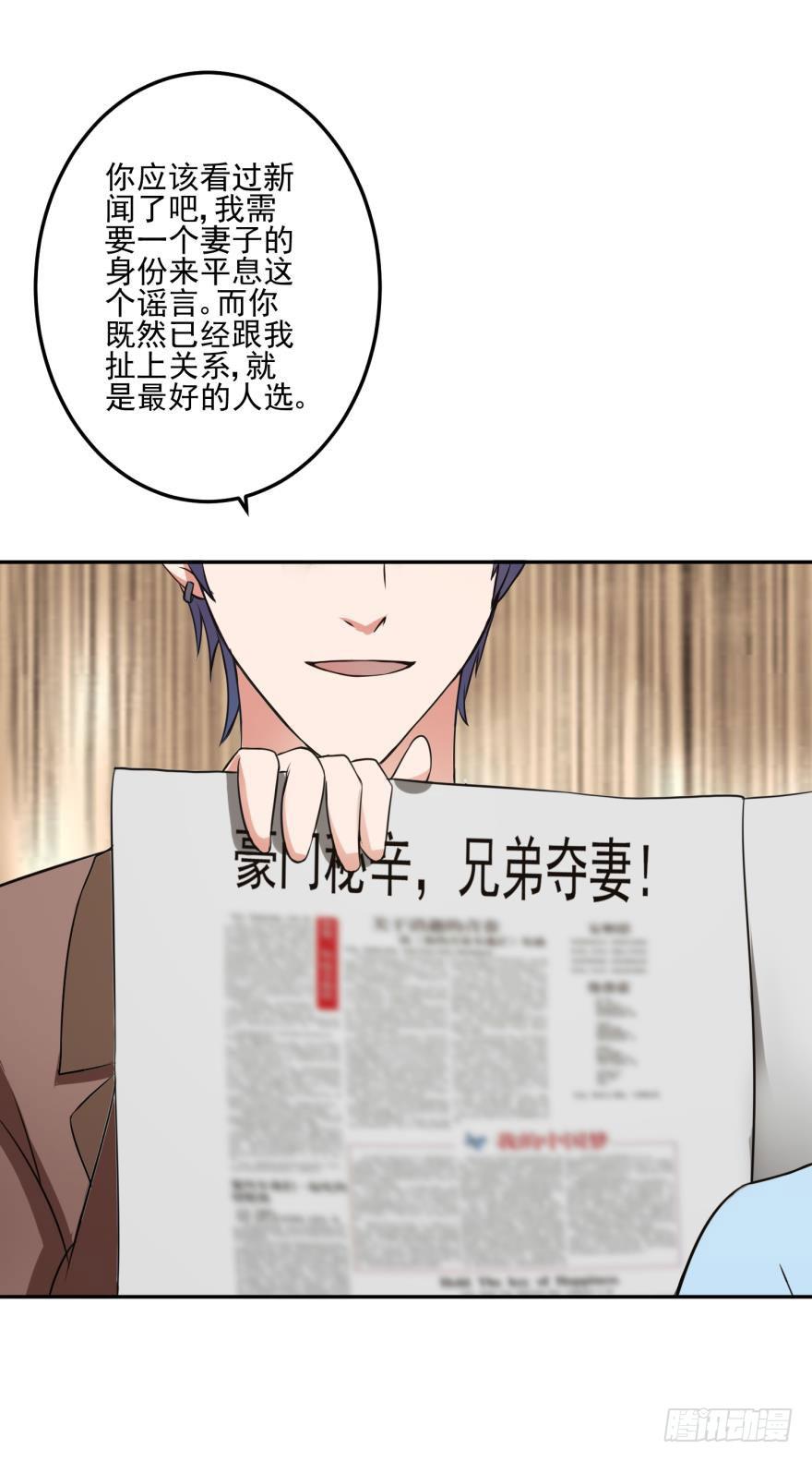 《谋婚娇妻赖上你》第十回 第19页