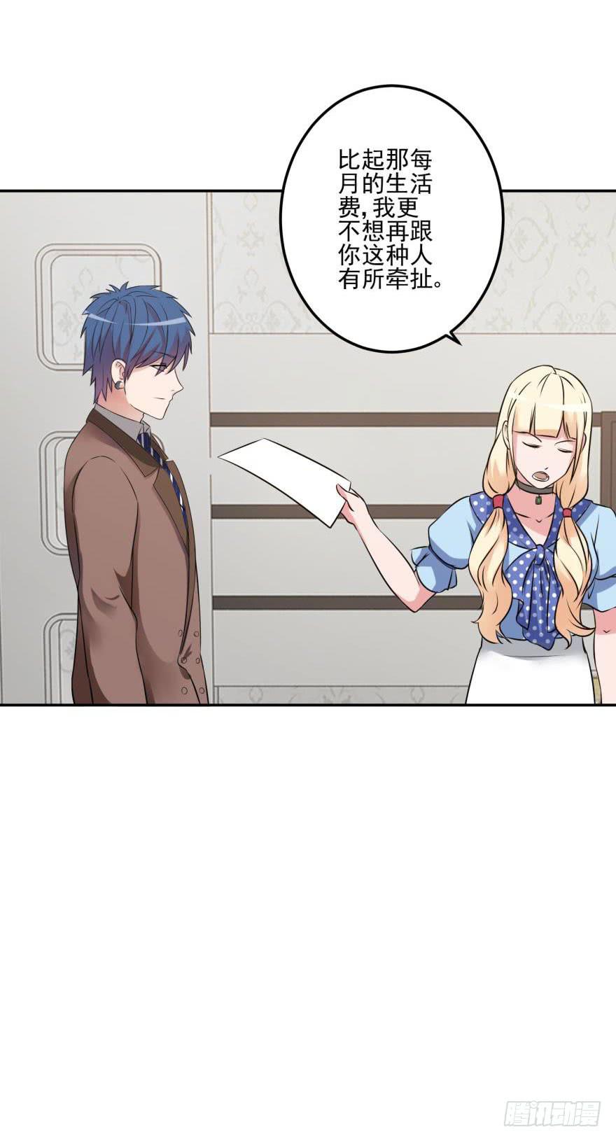《谋婚娇妻赖上你》第十回 第20页