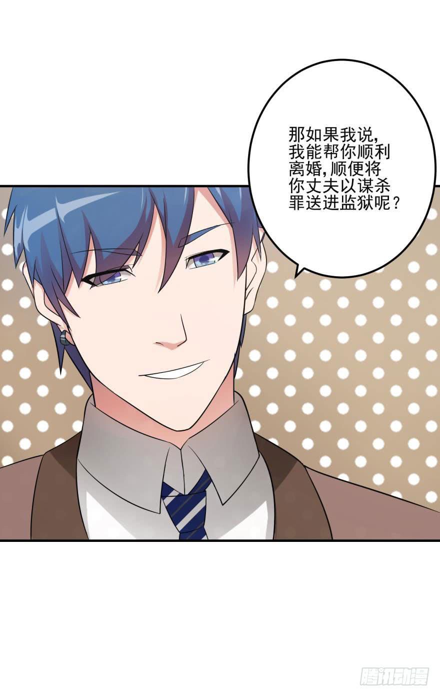 《谋婚娇妻赖上你》第十回 第21页