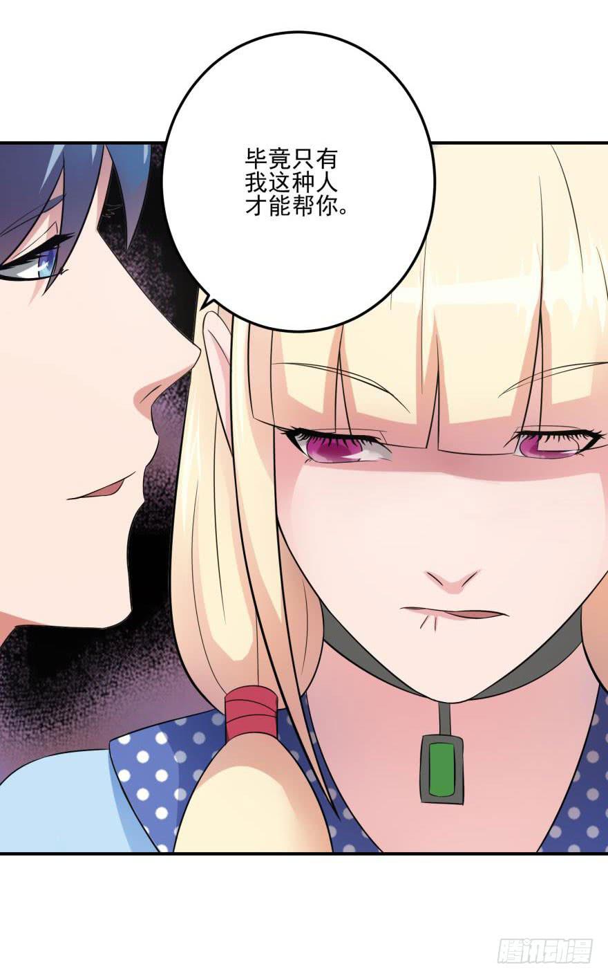 《谋婚娇妻赖上你》第十回 第23页