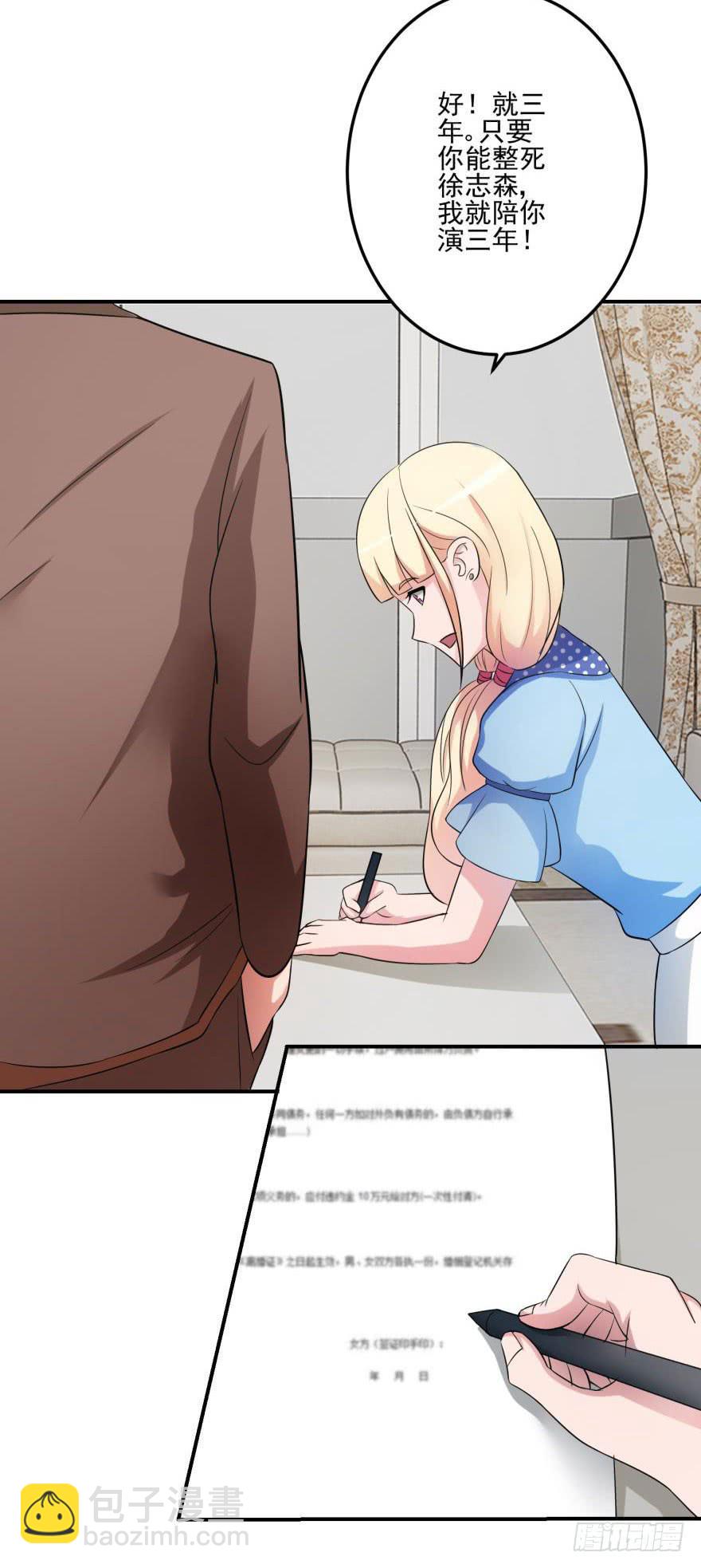 《谋婚娇妻赖上你》第十回 第24页