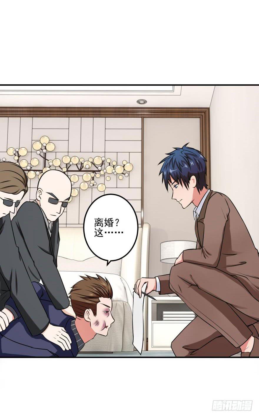 《谋婚娇妻赖上你》第十回 第29页