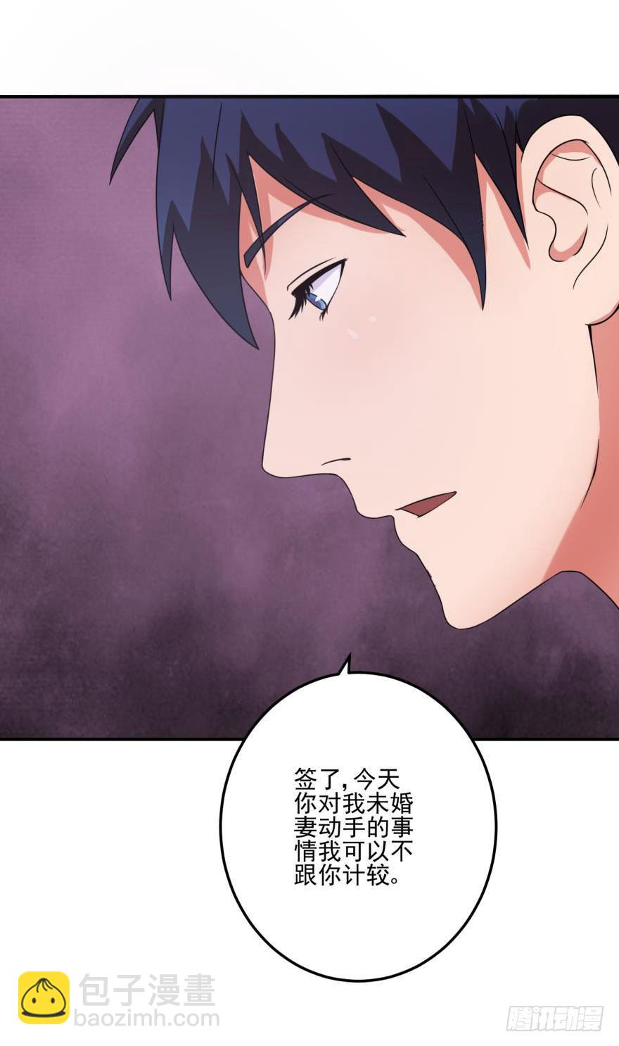 《谋婚娇妻赖上你》第十回 第30页