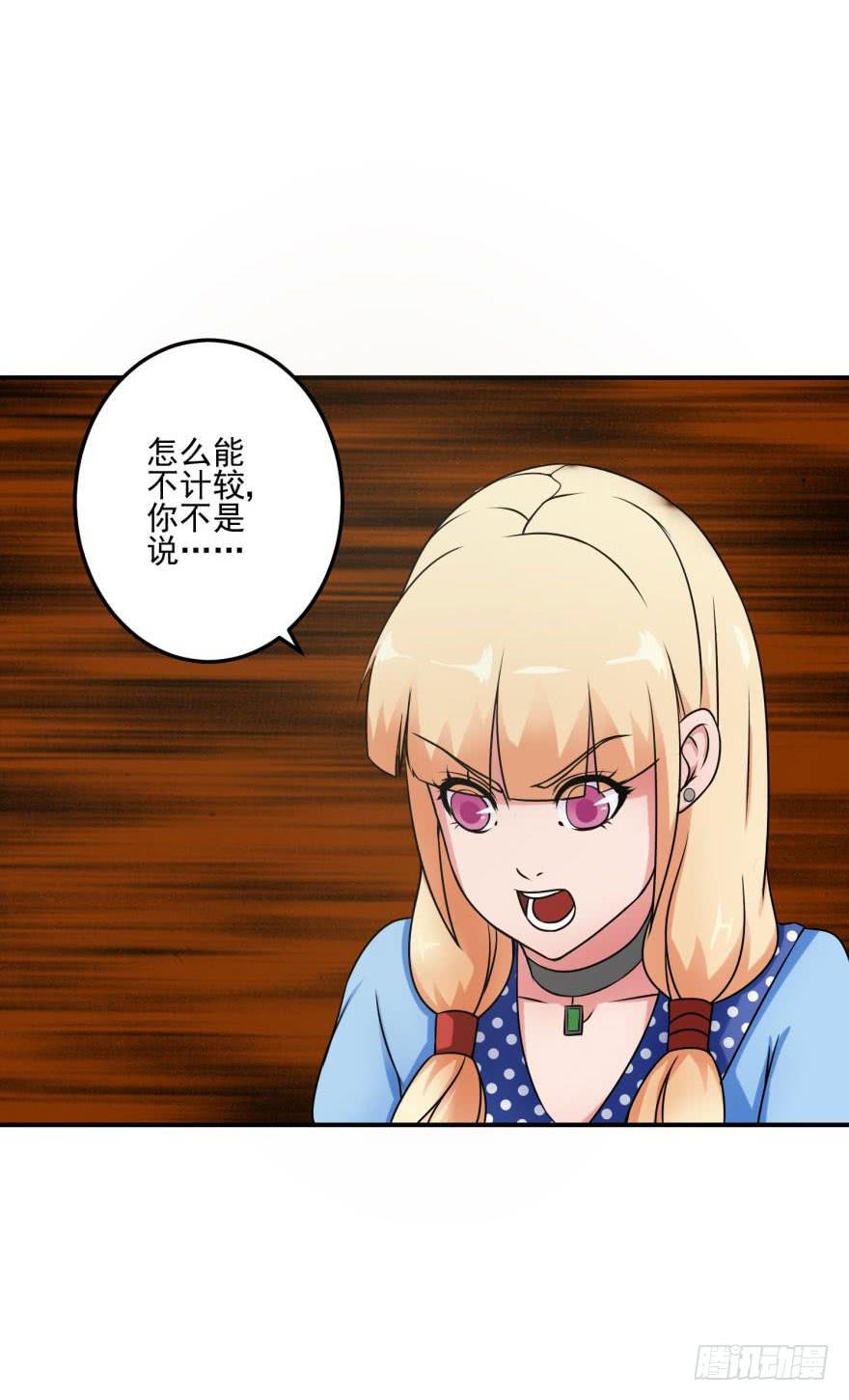 《谋婚娇妻赖上你》第十回 第31页