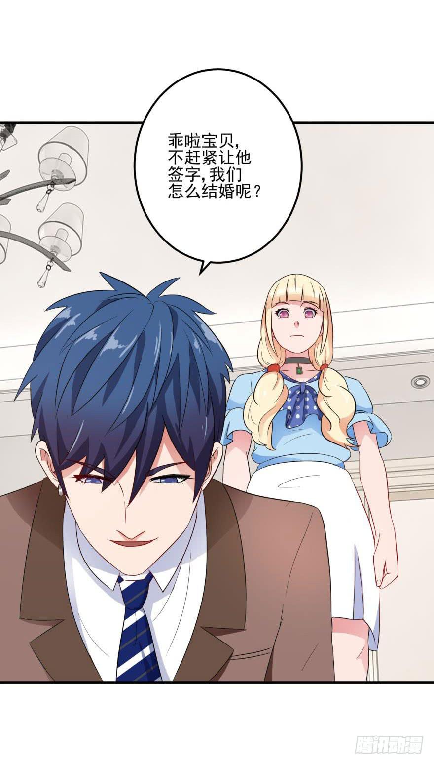 《谋婚娇妻赖上你》第十回 第33页