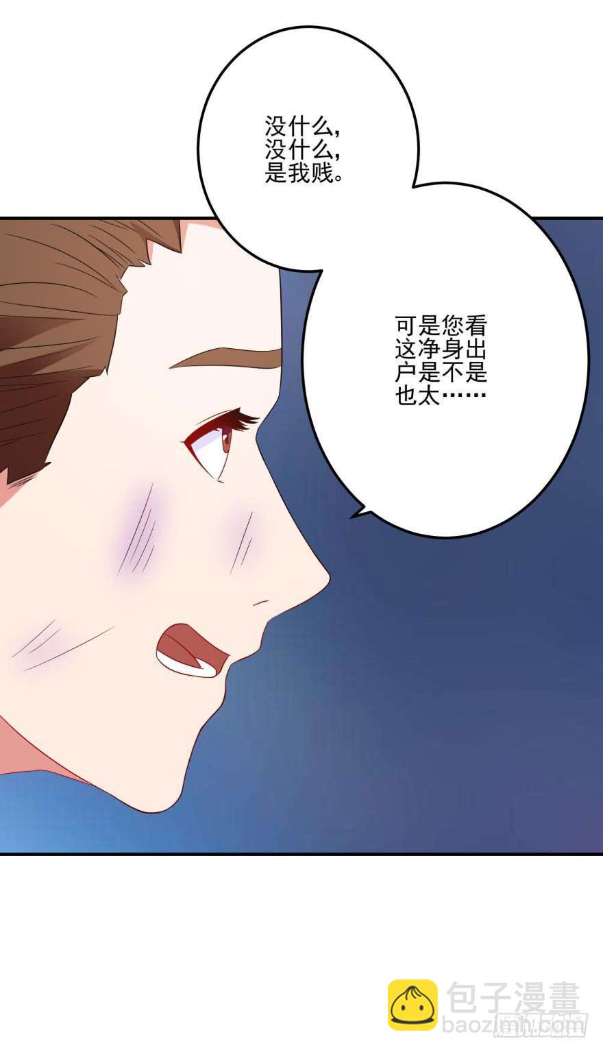 《谋婚娇妻赖上你》第十回 第35页