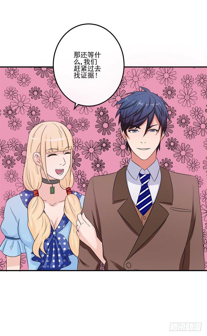 《谋婚娇妻赖上你》第十回 第44页