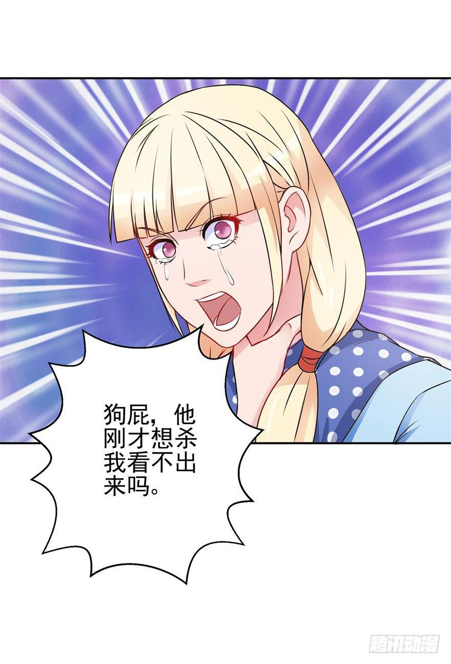 《谋婚娇妻赖上你》第十回 第8页